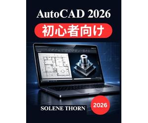 AutoCAD 2026 初心者向け