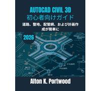 AUTOCAD CIVIL 3D初心者向けガイド