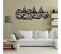 Autocollant mural amovible en vinyle avec citation du Coran en calligraphie 57 x 132 cm