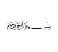 Autocollant mural de style arabe islamique Bismillah hir Rahman calligraphie décoration d'intérieur pour salon chambre vinyle-XL-66x313cm-Black
