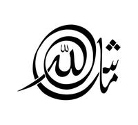 Autocollant mural islamique Masha Allah, décoration d'intérieur, décalcomanies de calligraphie, peintures murales, salon, chambre à coucher, tatouage en vinyle-S-31x42cm-Black