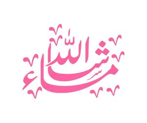 Autocollant mural musulman cuisine décor à la maison Dieu Allah arabe coran citations mosquée vinyle autocollants calligraphie islamique Art peintures murales petit - 30x42 cm