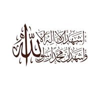 Autocollant mural musulman islamique religion autocollant mural arabe décoration de la maison arabe accessoires vinyle chambre-S-33x57cm-Coffee