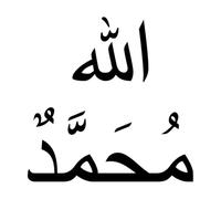 Autocollants muraux en vinyle avec noms d'Allah et Muhammad Pbuh Dieu et Prophète en Islam ou musulman calligraphie arabe 67,2 x 67,5 cm Noir