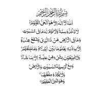 Autocollants muraux islamiques Ayatul Kursi Art mural islamique Calligraphie Peintures murales en vinyle Décoration murale décorative musulmane Calligraphie-XL-118x150cm-Black