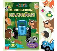 Autocollants réutilisables « Animaux de la forêt », format A4, dessin animé russe, tracteur bleu, livre d'autocollants interactifs