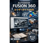 Autodesk Fusion 360 ユーザーガイド 2026