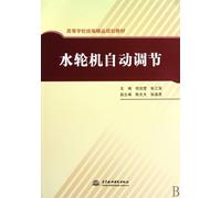 AutomaticAdjustment of Turbine (State-Compiled Top-quality Planning Textbook for Higher Learning Institutions) (Chinese Edition)