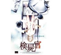 Autopsy:Testimony of the Death [Import allemand]