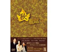 Autumn in My Heart:Dvd-Box 2 [ [Import allemand]