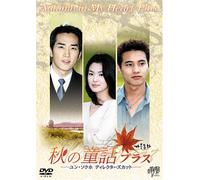 Autumn in My Heart Plus [Import allemand]