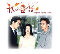 Autumn in My Heart [Re-Issue] [Import]