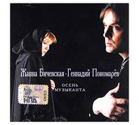 Autumn of The Musician [DE Import]