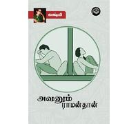 Avanum Raman Thaan | Lakshmi | Family | Tamil | Pustaka