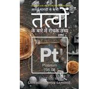Avart Sarani Ke Sabhi Tatvon Ke Baare Mein Rochak Tathya : Interesting Facts About All Elements Of The Periodic Table In Hindi Paperback Book By Jitendra Singh Sandhu