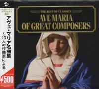 Ave Maria des grands compositeurs