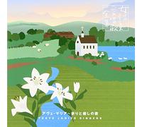 Ave Maria:Inori to Iyashi No U [Import]