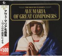 Ave Maria of Composers [Import]