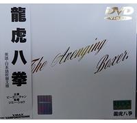 Avenging Boxer [Import allemand]