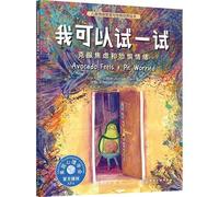 Avocado Feels a Pit Worried (Chinese Edition)