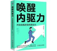 Awaken Your Intrinsic Motivation: Unlock the Driving Force for Self-Transformation (Hardcover) (Chinese Edition)