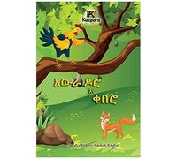 Awra Doro'na Q'uebero - The Rooster And The Fox - Amharic Children's Book