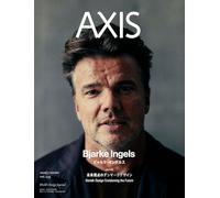 AXIS vol.235 (2026年1月号) 未来視点のデンマークデザイン