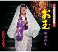 AYA SHIMAZU - Otama-Hosokawa Garasha [Import allemand]