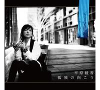 Ayaka Hirahara - Kodoku No Mukou [Import]