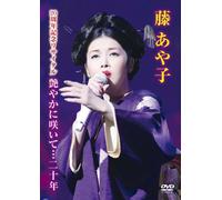 Ayako Fuji 20th Anniversary Re [Import allemand]