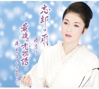 Ayako Fuji - Boukyaku Ame/Saigo No Koi. [Import]