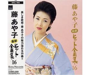 Ayako Fuji - Hit Selection 16