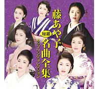 Ayako Fuji - Hizou Meikyoku Zenshuu Couplin [Import allemand]
