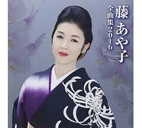 Ayako Fuji - Zenkyoku Shuu 2016 [Import Allemand]
