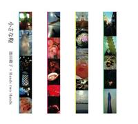 Ayako Ikeda - Chiisana Kaban [Import]