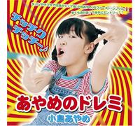 Ayame no do re mi (Japan Version) [DE Import]