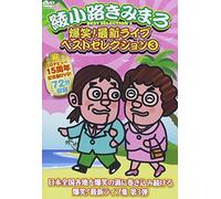 Ayanokouji Kimimaro-BakushouSaishin Live Best Selection 3 [Edizione: Giappone] [Import]