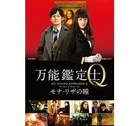 Ayase Haruka-All-Round Appraiser Q-The Eyes of Mona Liza-Standard Edition [Edizione: Giappone] [Import]