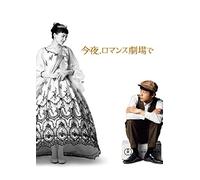 Ayase Haruka-Konya.Romance Gekijou De Gouka Ban (2 Blu-Ray) [Edizione: Giappone] [Import]