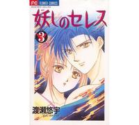 Ayashi No Ceres N° 03 (En Japonais)