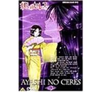 Ayashi No Ceres Vol.03 [Import allemand]