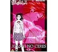 Ayashi No Ceres Vol.08 [Import allemand]