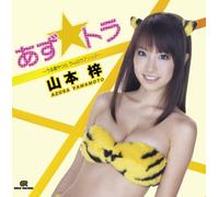 Azu No Love Song
