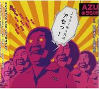 Azu No Radio 2007 3gatsuha Ase - Radio CD