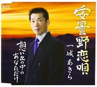 Azumi No Koi Uta/Omoide No Nak [Import allemand]