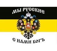 B 90x150 Cm Bannière De 90x150cm, Dieu Russe Avec Aigle Américain, Drapeau Impérial De Russie Drapeau Haute Qualité ""Nipseyteko