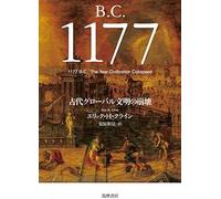 B.C.1177 ()