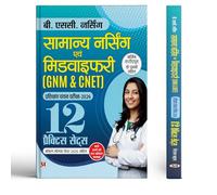 B.SC. Nursing Entrance Exam Books 2025 General Nursing and Midwifery (GNM & CNET) Training Selection Test 12 Practice Sets With Latest Solved Paper & Aptitude Questions