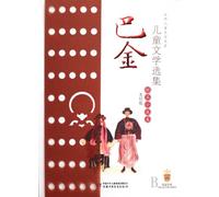 Ba Jins Selected Literary Works for Children: Short Stories (illustrated edition) (Chinese Edition)