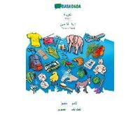 Babadada, Arabic (In Arabic Script) - Persian Farsi (In Arabic Script), Visual Dictionary (In Arabic Script) - Visual Dictionary (In Arabic Script)